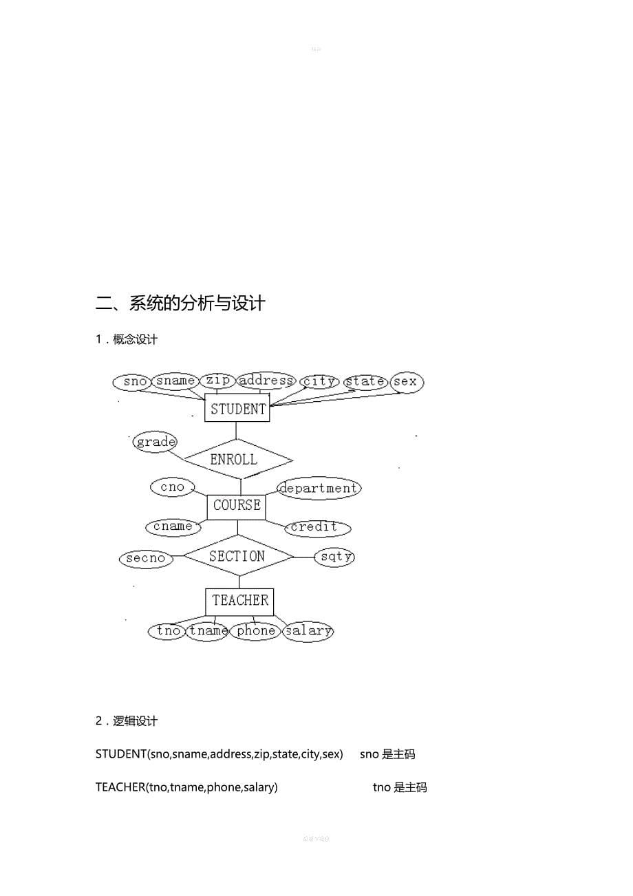 数据库课程设计报告 完整版.doc_第5页