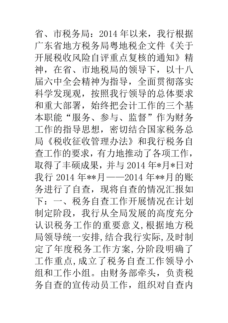 银行税务自查报告_第2页