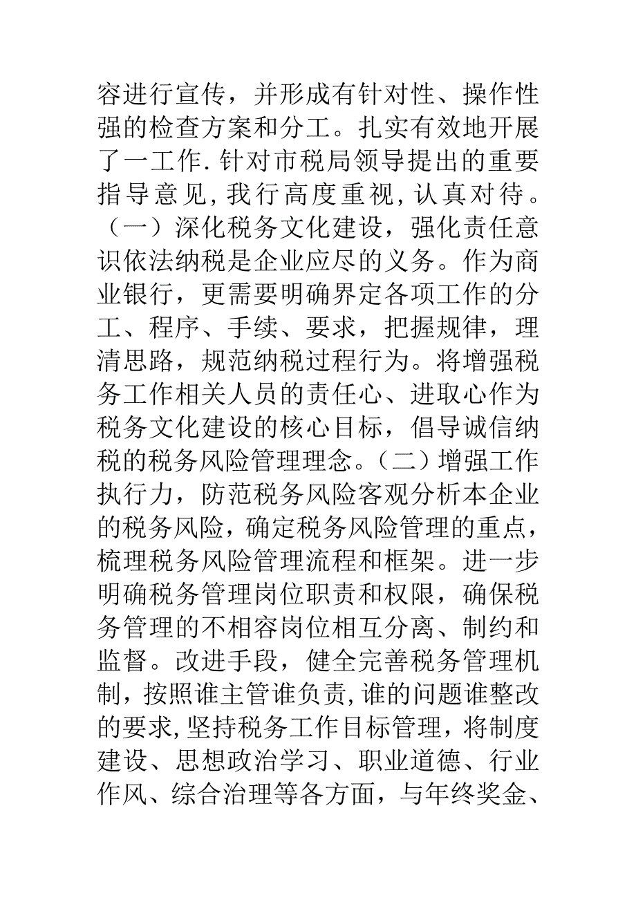 银行税务自查报告_第3页