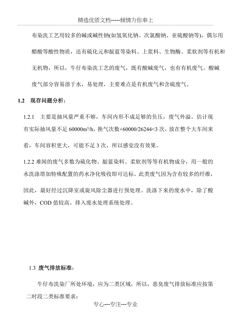 环境废气处理解决方案_第3页