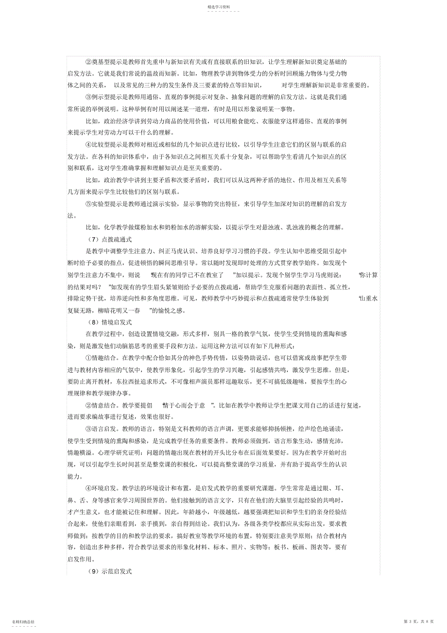 2022年启发式教学的二十种实用方式_第3页