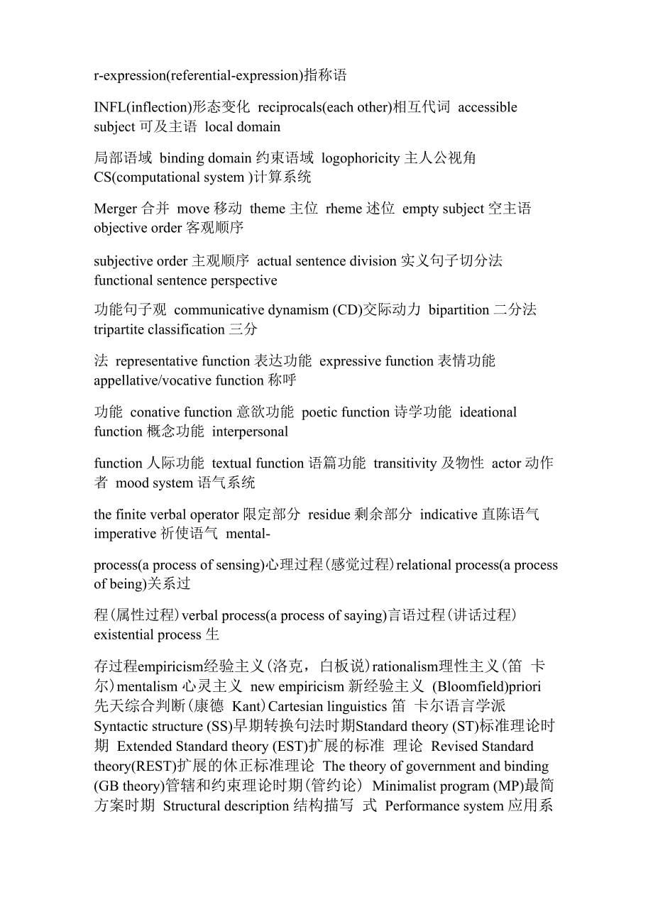 胡壮麟语言学术语表_第5页