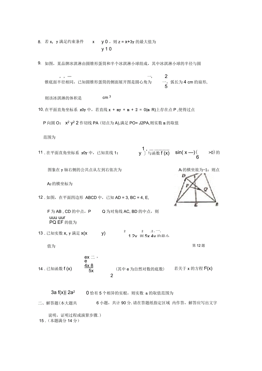 江苏省苏州市2019-2020学年第一学期期末学业质量阳光指标调研卷高三数学试题_第2页