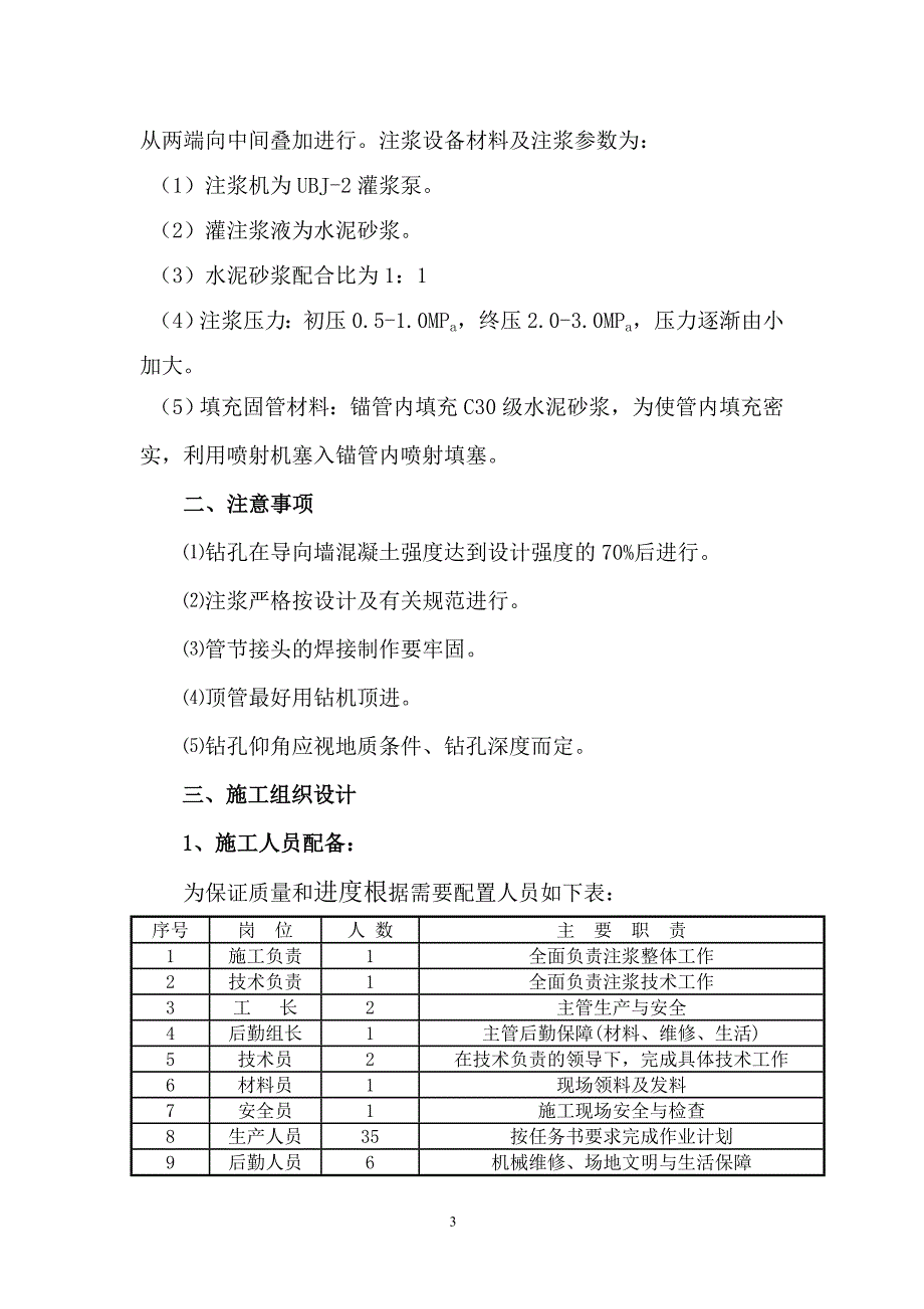 q洞内管棚施工作业指导书_第3页