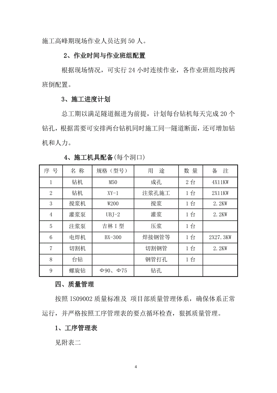 q洞内管棚施工作业指导书_第4页