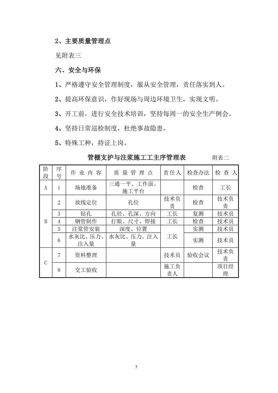 q洞内管棚施工作业指导书_第5页