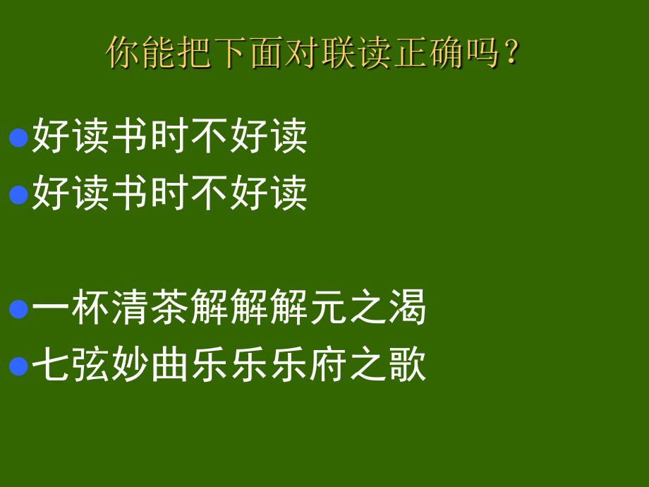 高考复习语文基础之语音复习ppt_第3页