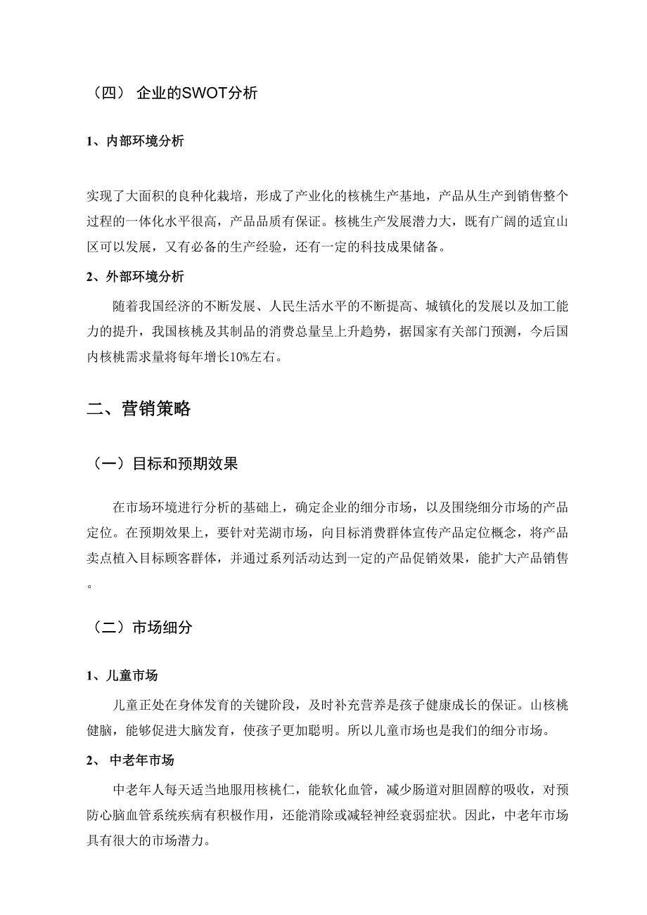 山核桃全案策划广告推广学姐陪你比赛加油！（天选打工人）.docx_第4页