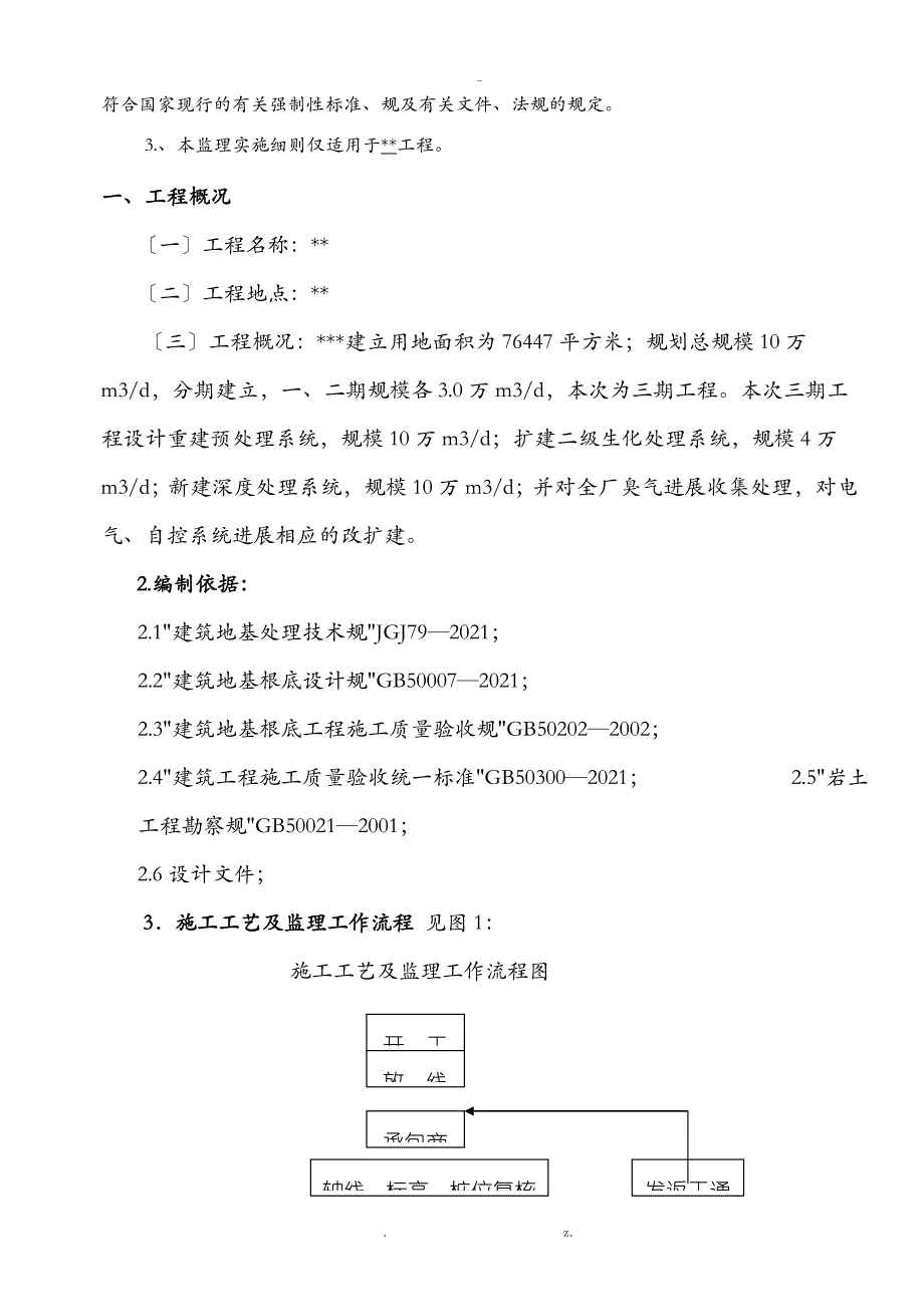 高压旋喷桩监理要求_第2页