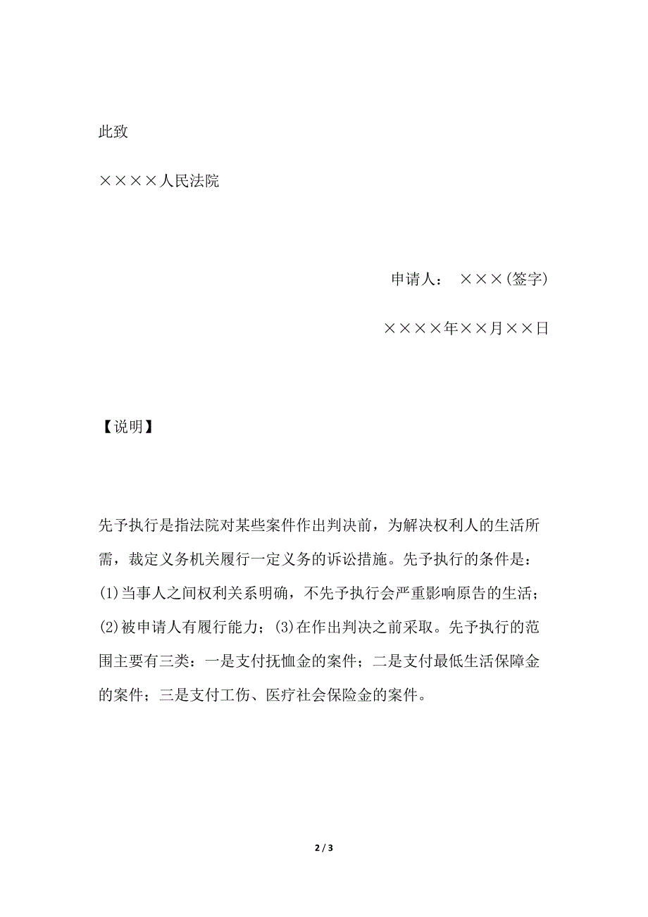 先予执行申请书(申请先予执行用).docx_第2页