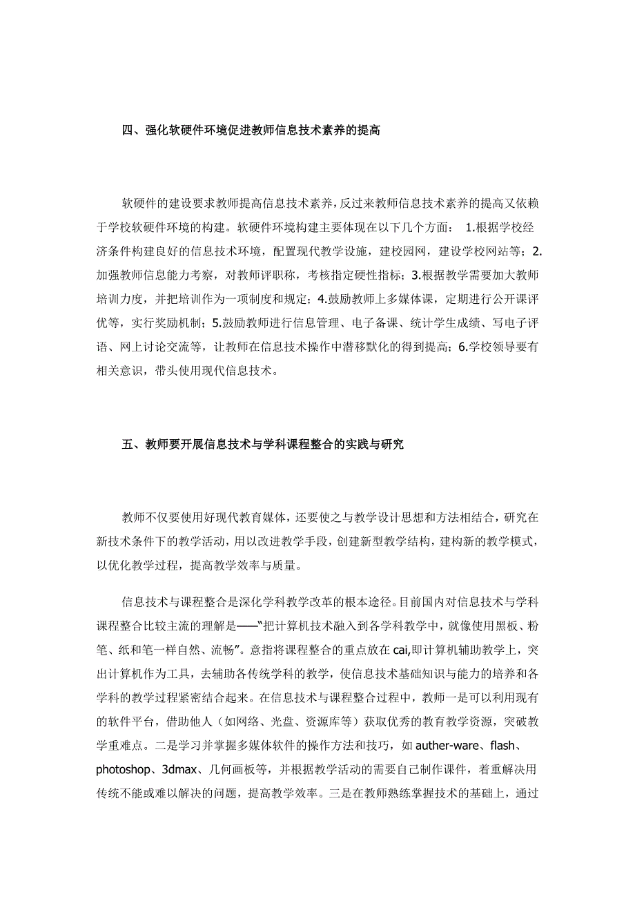 教师基本信息技术素养.docx_第3页