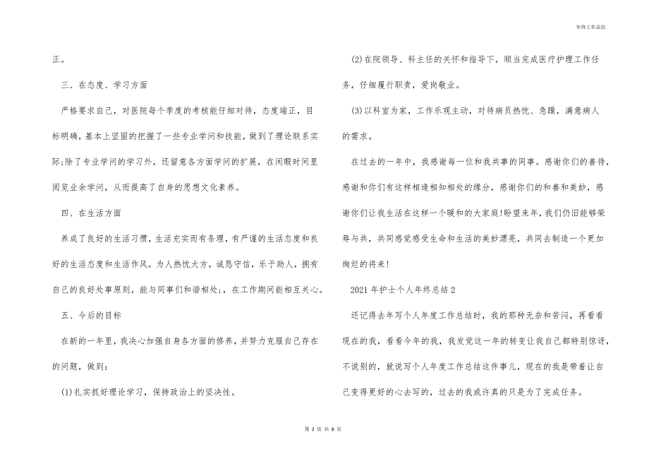 2021年护士个人年终总结_第2页