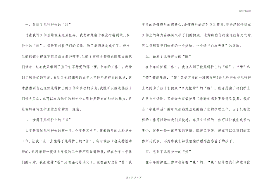 2021年护士个人年终总结_第3页