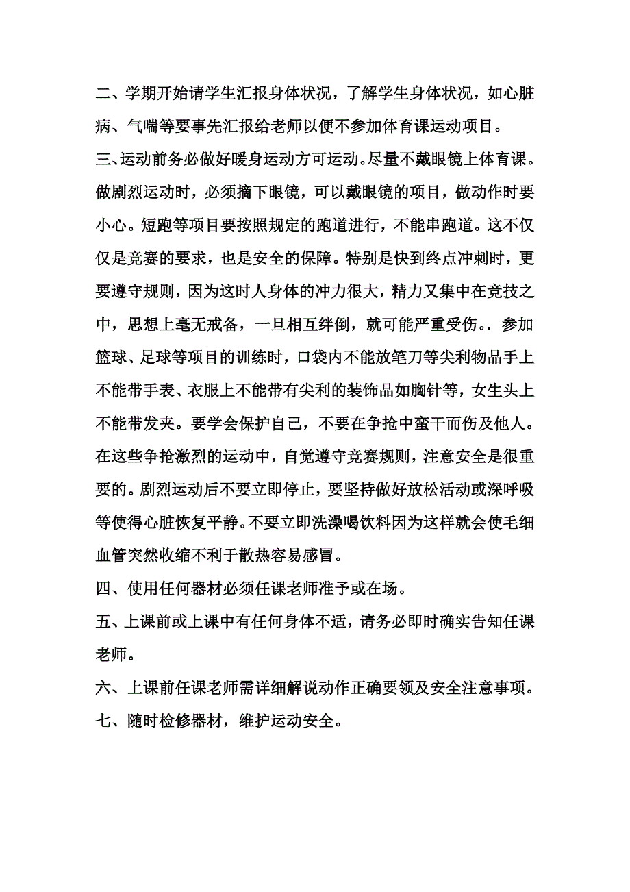 中学生体育课安全注意事项_第2页