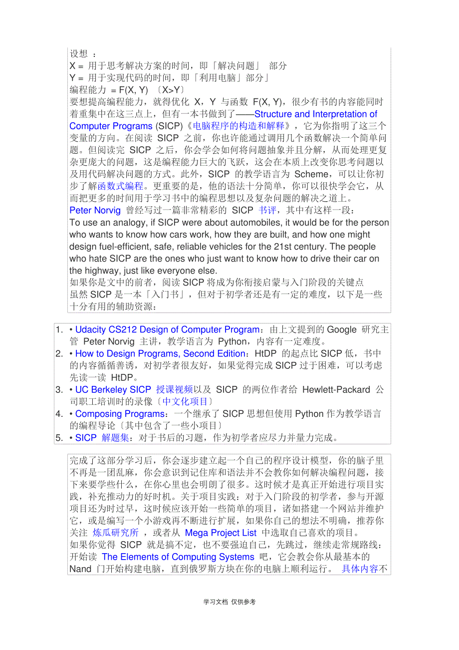 如何自学编程_第2页