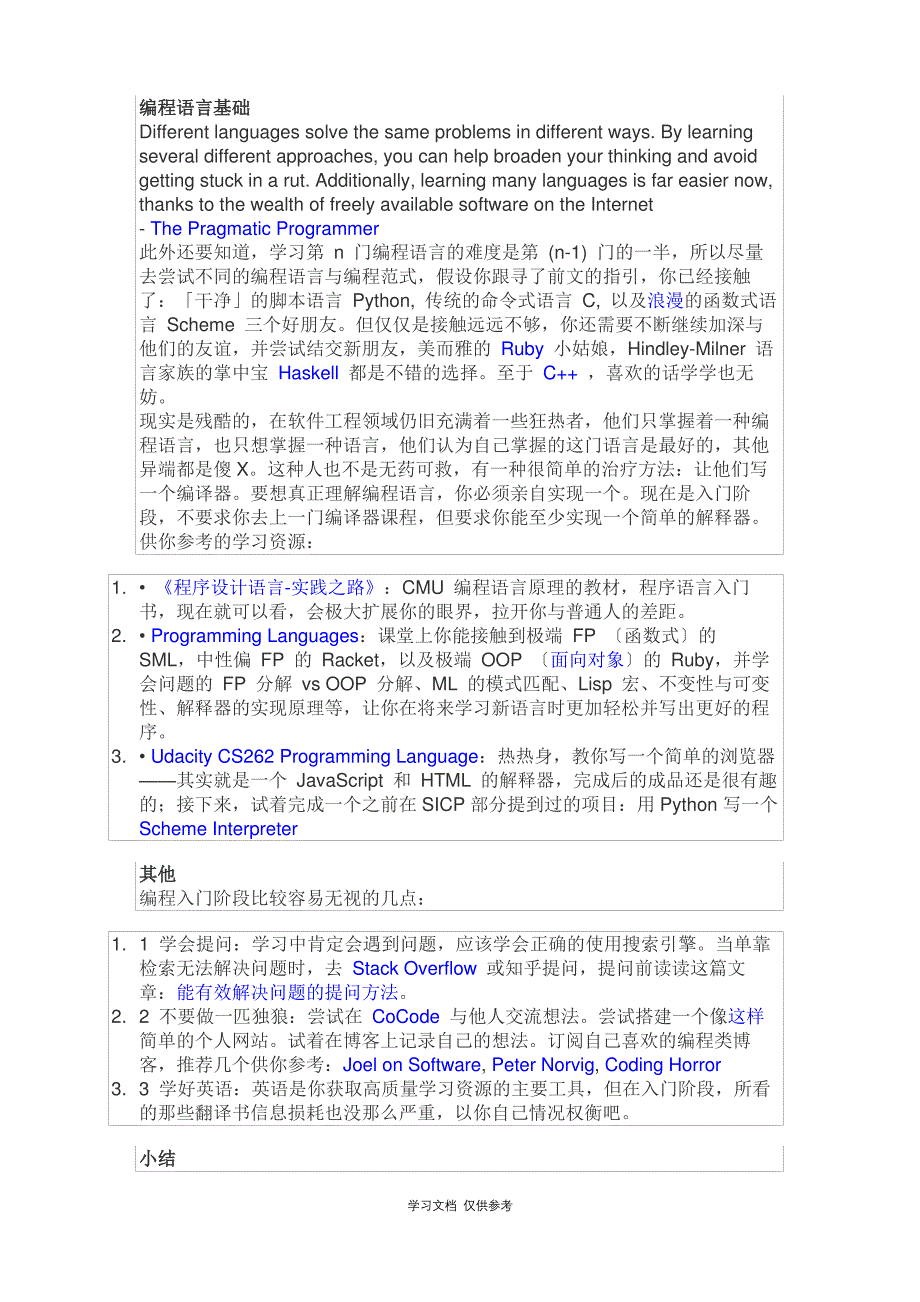 如何自学编程_第4页