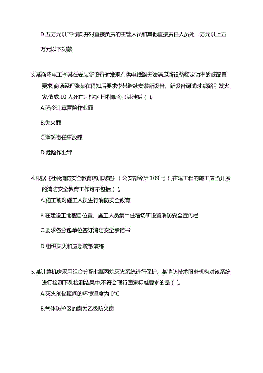 2022年一级消防工程师《综合能力》考试真题_第2页