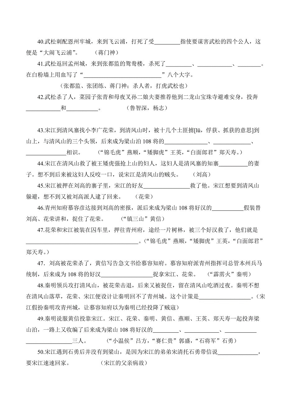 《水浒传》助读题(按故事情节顺序出题)(配合盐城市推荐必读书目)_第4页