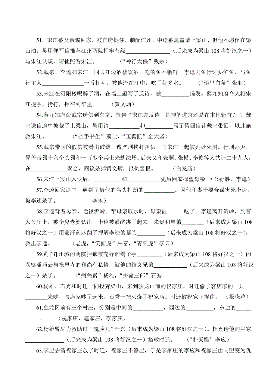 《水浒传》助读题(按故事情节顺序出题)(配合盐城市推荐必读书目)_第5页