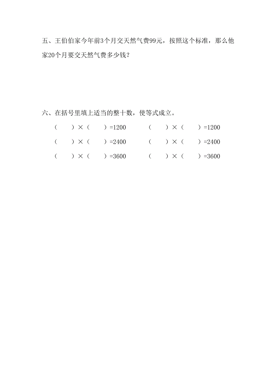 【最新】人教版小学数学第2课时口算乘法2_第2页