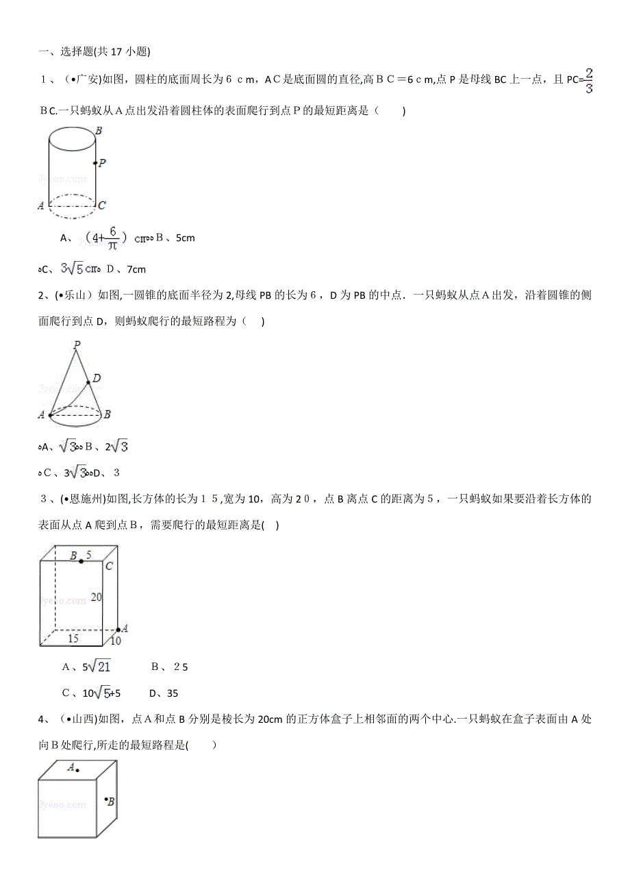 勾股定理之最短路径(填空选择)中考题_第1页