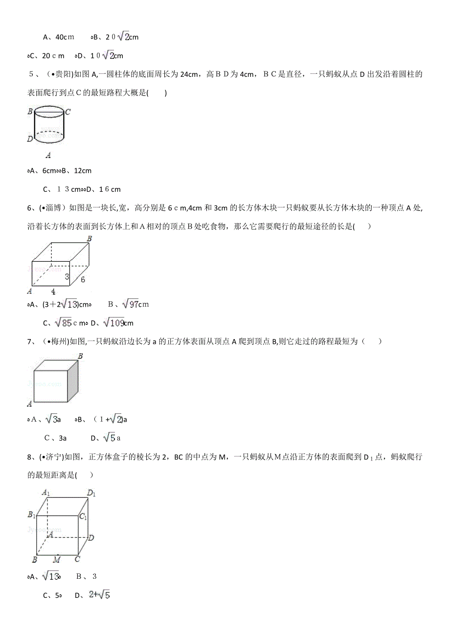 勾股定理之最短路径(填空选择)中考题_第2页
