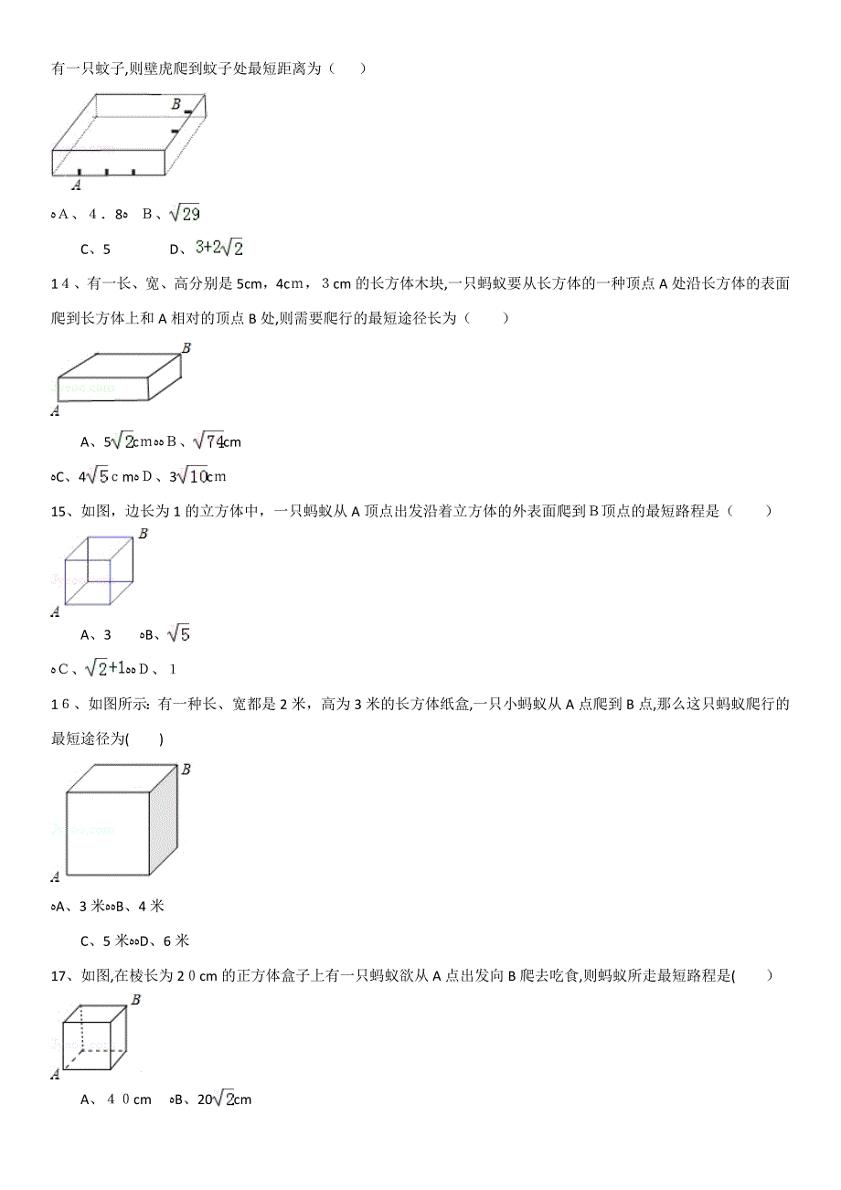勾股定理之最短路径(填空选择)中考题_第4页