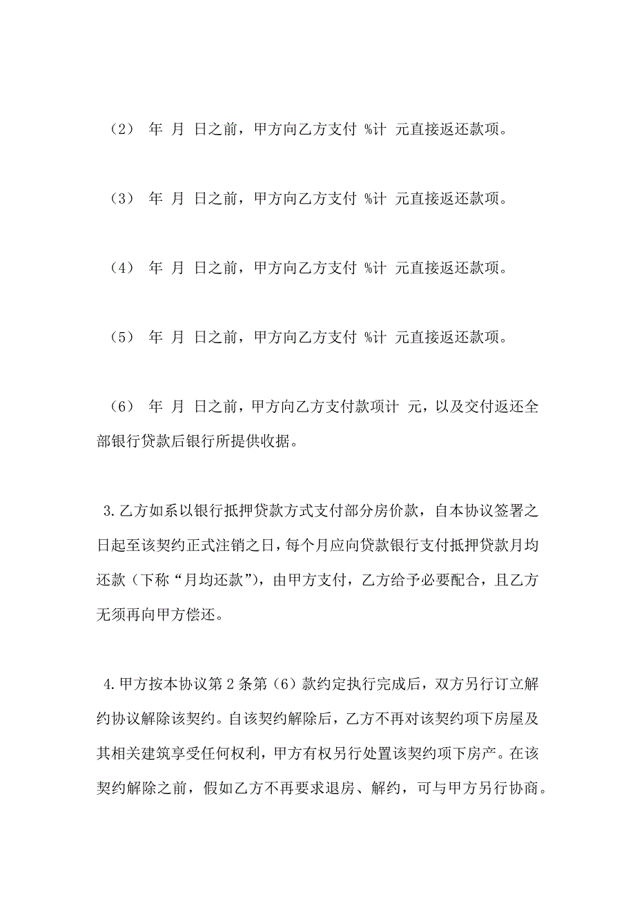 买卖合同购房解约协议_第2页