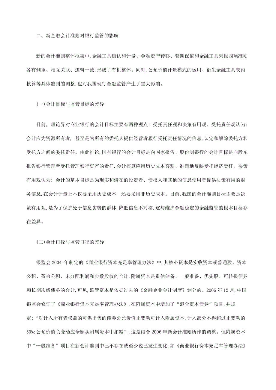 新金融会计准则对银行监管的影响_第2页