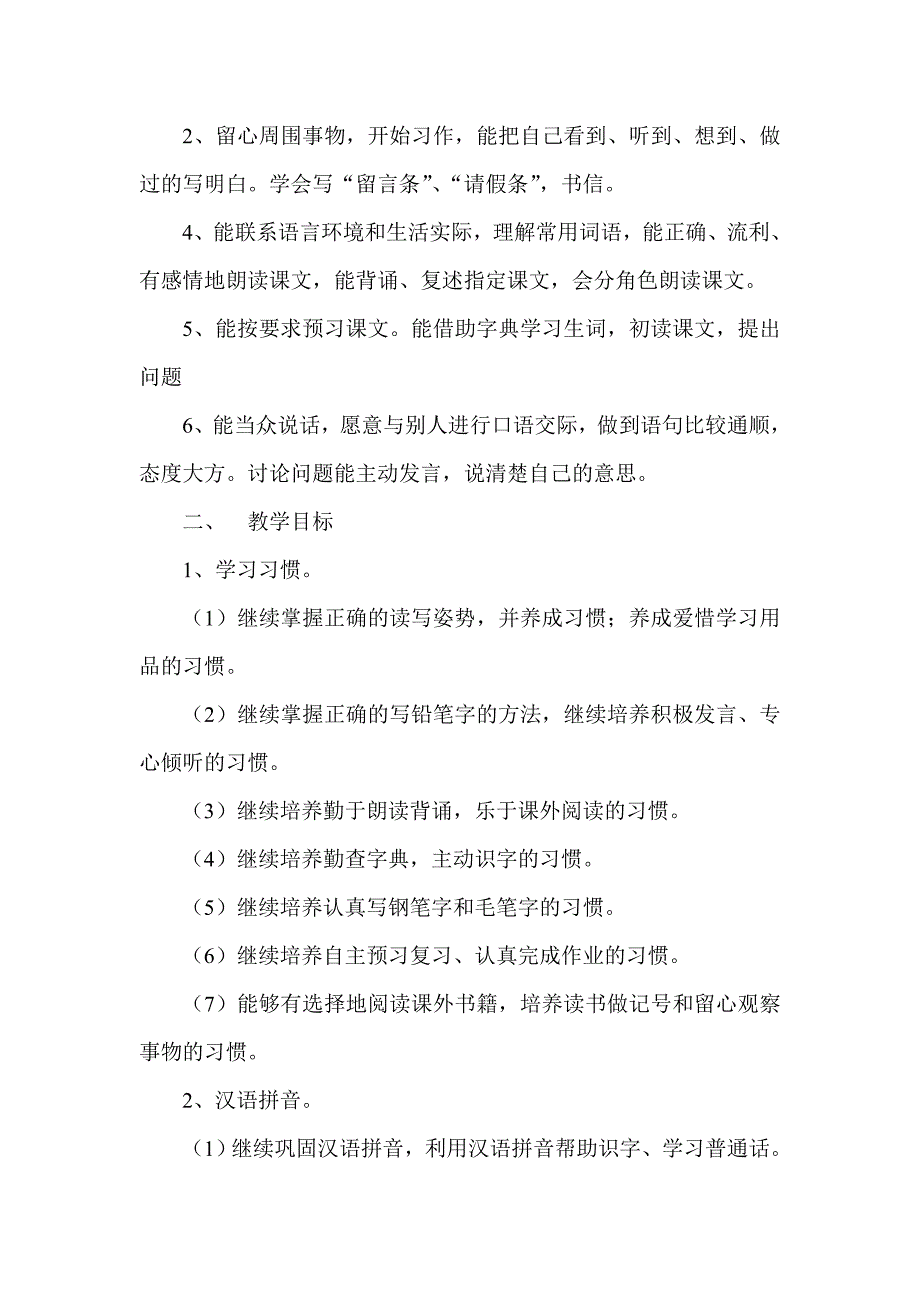 四年级上学期语文教学计划_第2页