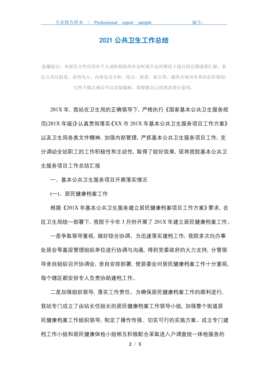 2021年公共卫生工作总结精选_第2页