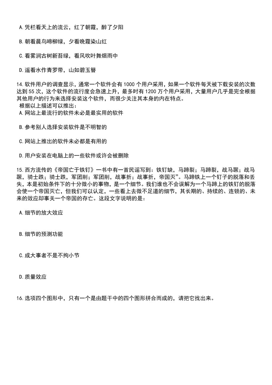 2023年山东临沂兰陵县统计局招考聘用普查辅助人员15人笔试题库含答案解析_第5页