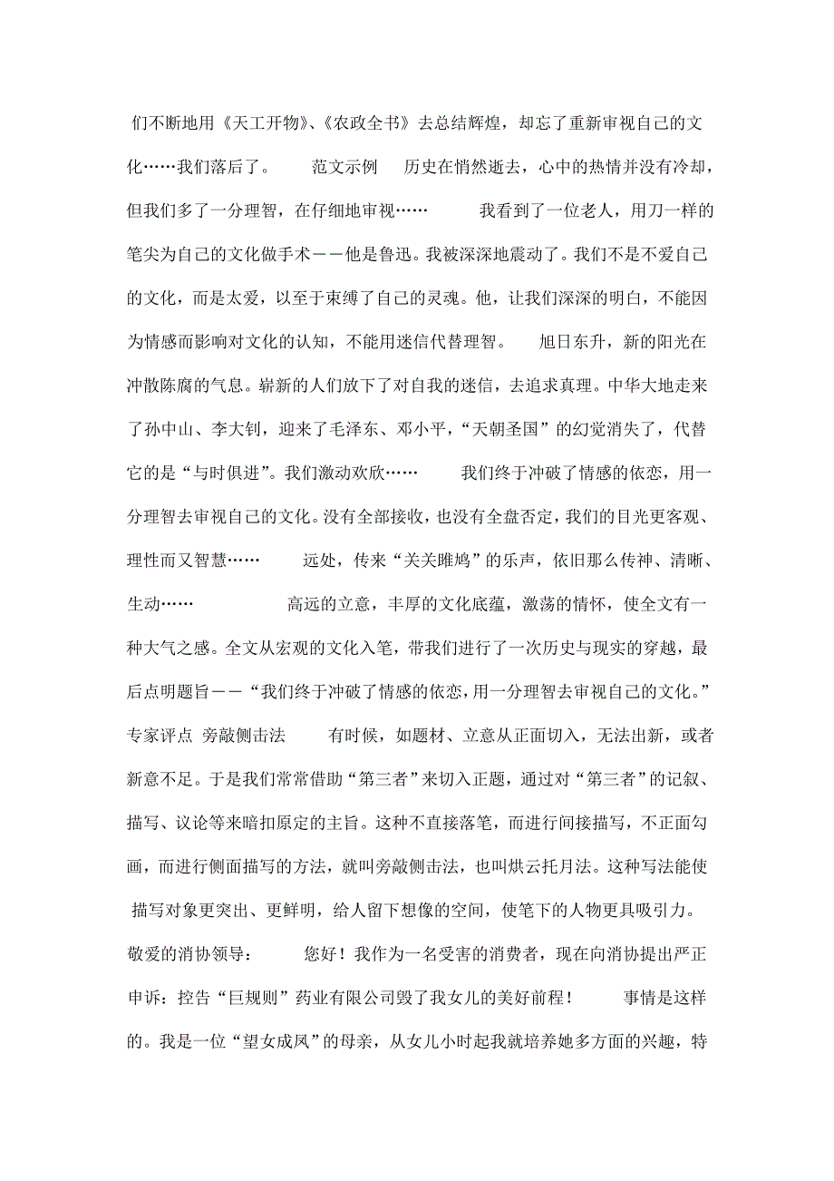 作文立意指导71815.doc_第4页