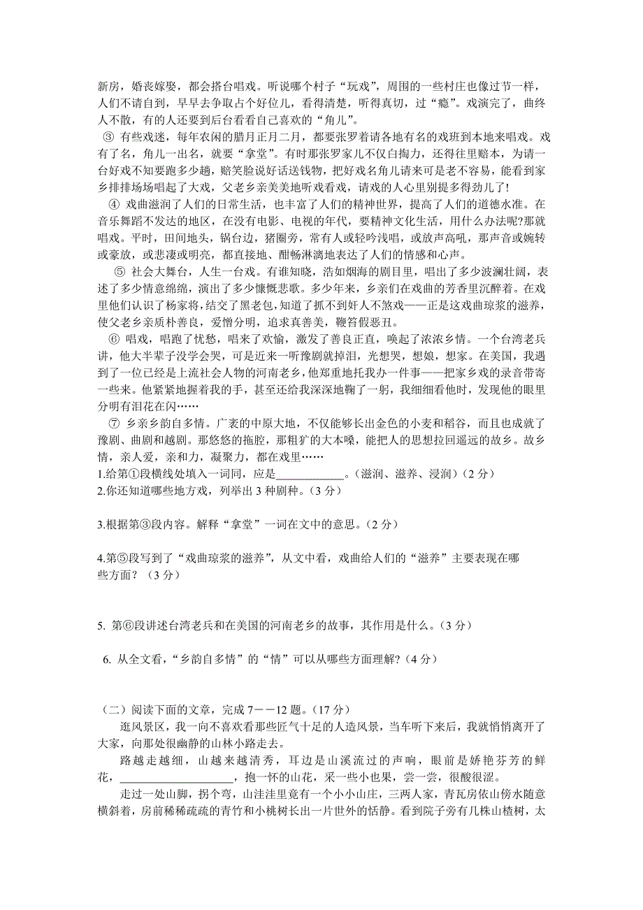 八年级语文下册第四单元质量检测题_第2页