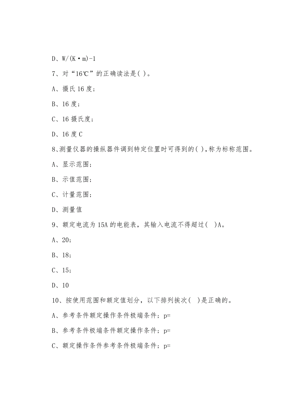 2022年一级注册计量师考试真题：法律法规及综合知识.docx_第4页