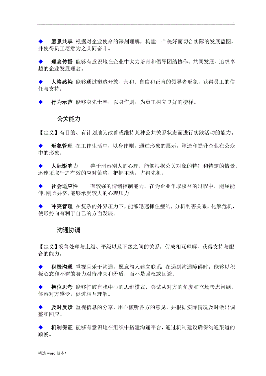 岗位胜任力素质模型.doc_第3页