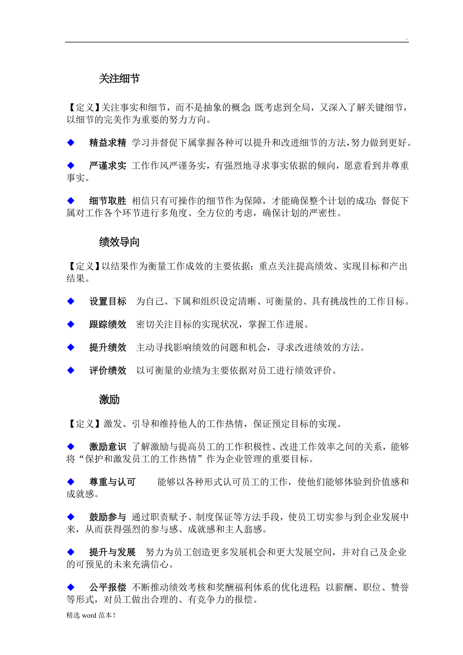 岗位胜任力素质模型.doc_第4页