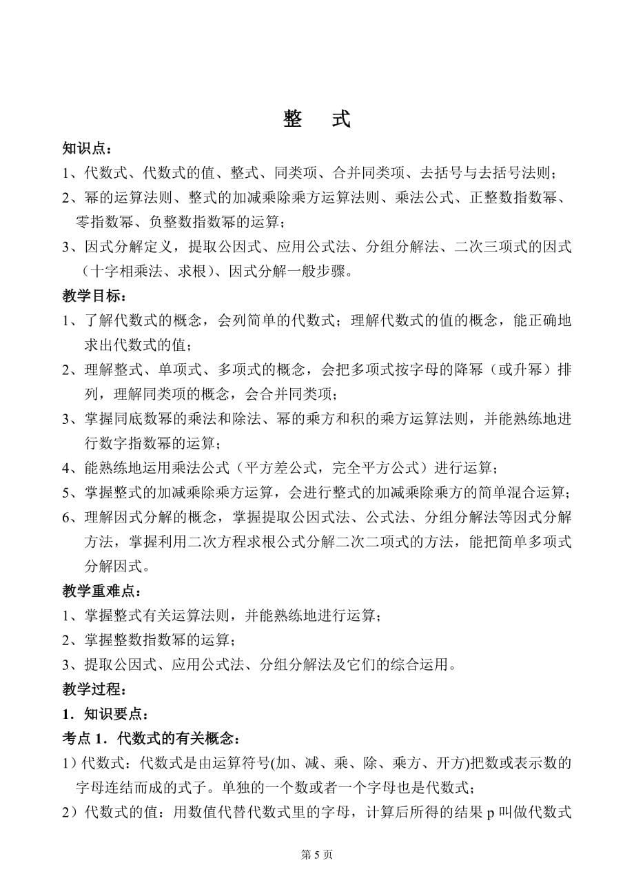 初中数学总复习教案.doc_第5页