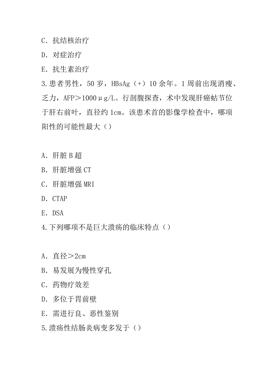 2023年内蒙古主治医师(消化科)考试模拟卷_第2页