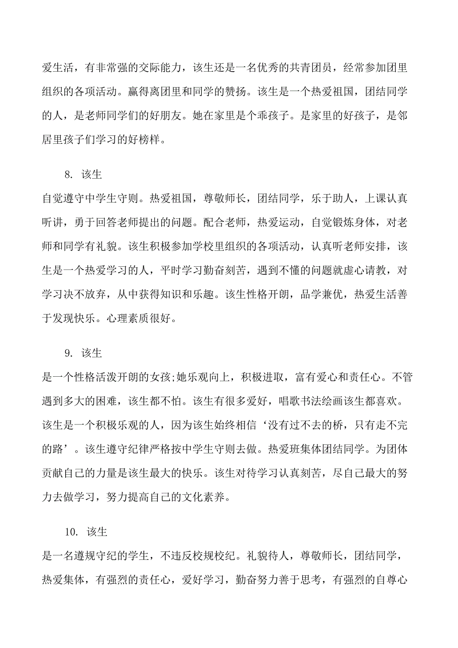 高中生第二学年综合评语_第3页