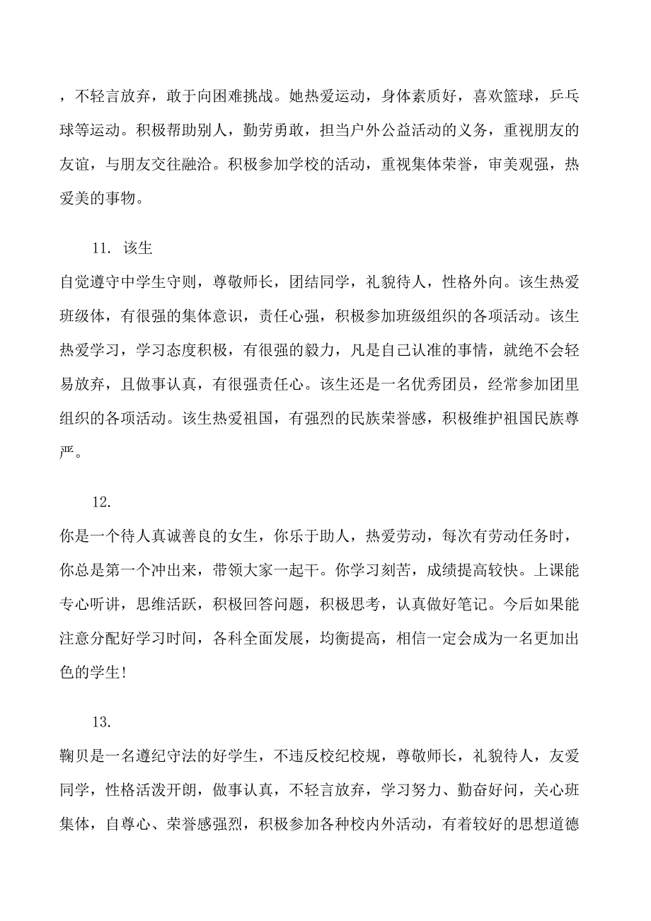 高中生第二学年综合评语_第4页