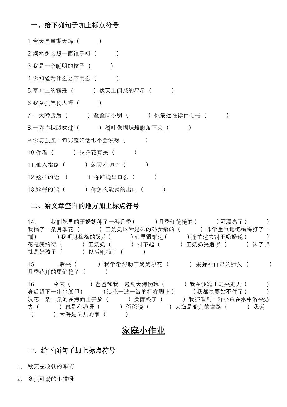 二年级标点符号练习题以及答案_第1页