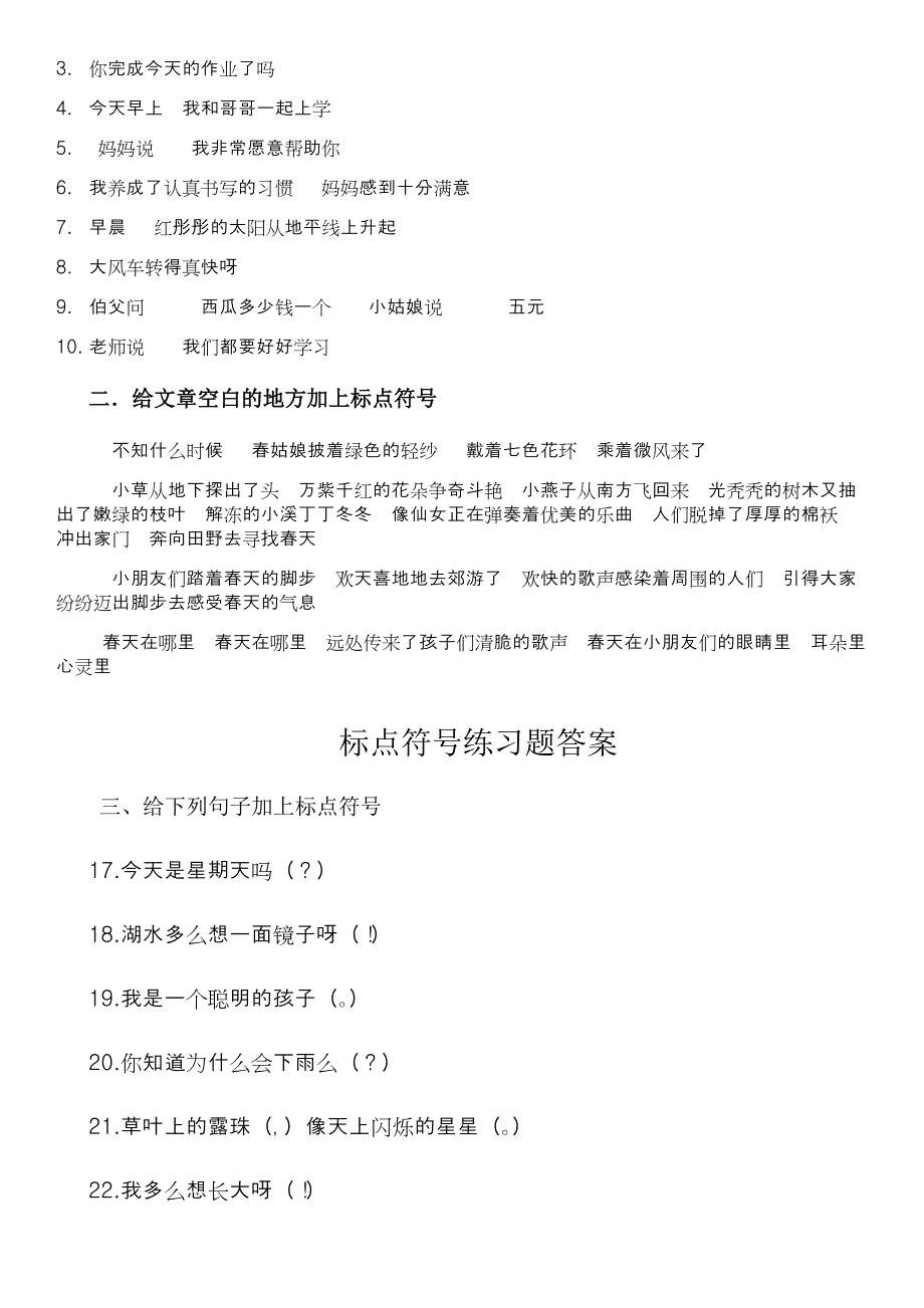 二年级标点符号练习题以及答案_第2页