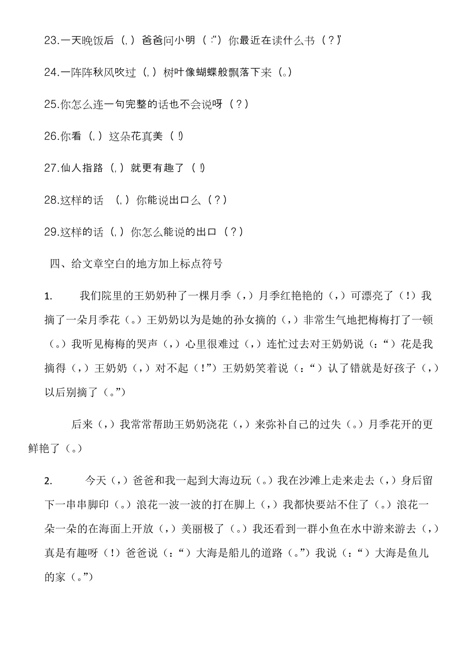 二年级标点符号练习题以及答案_第3页