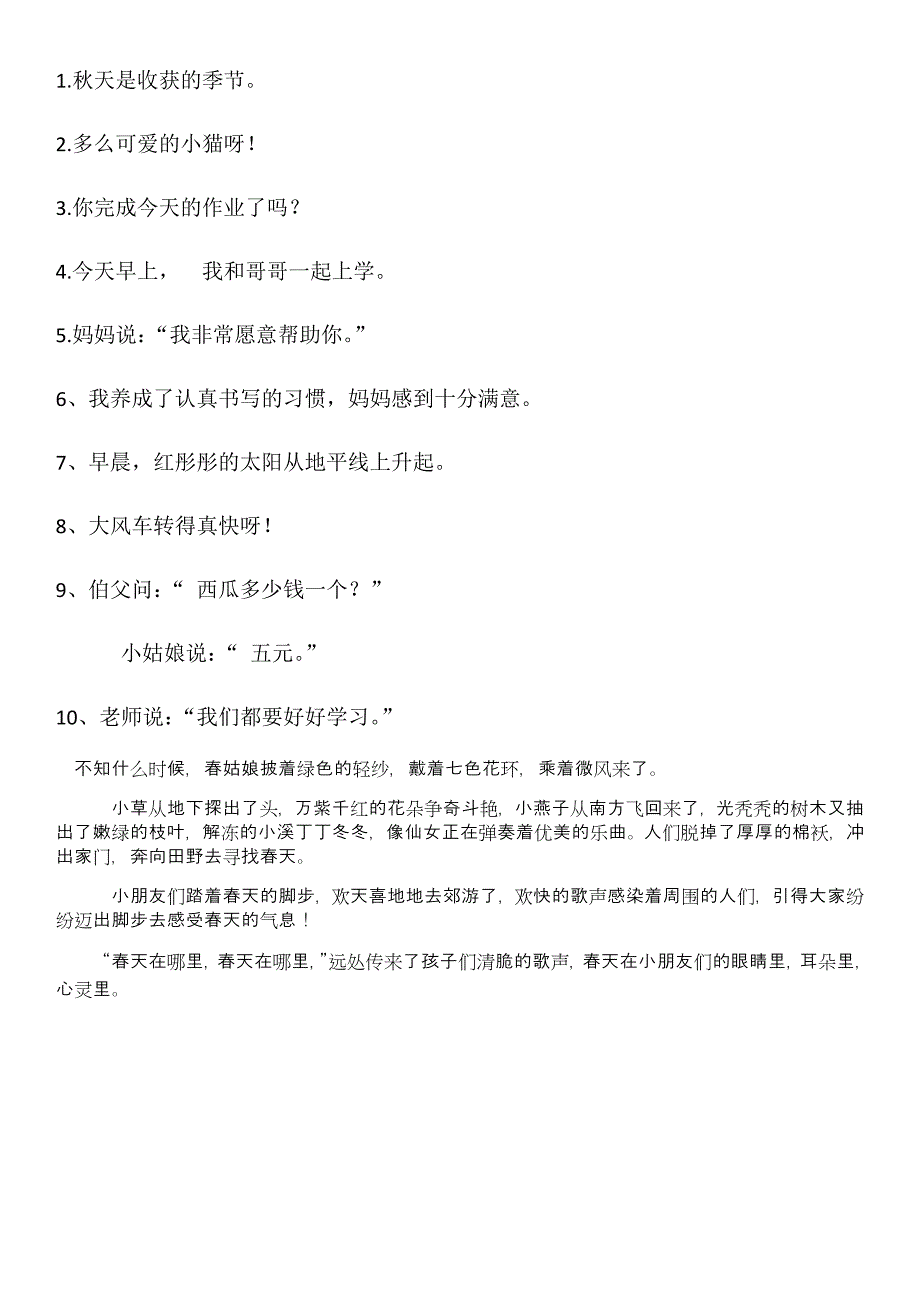 二年级标点符号练习题以及答案_第4页