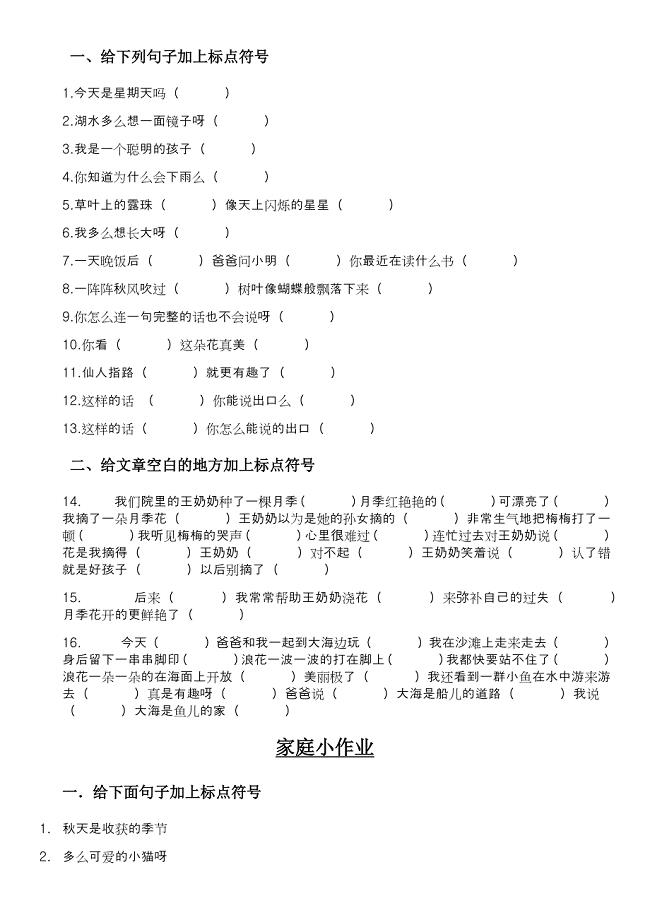 二年级标点符号练习题以及答案