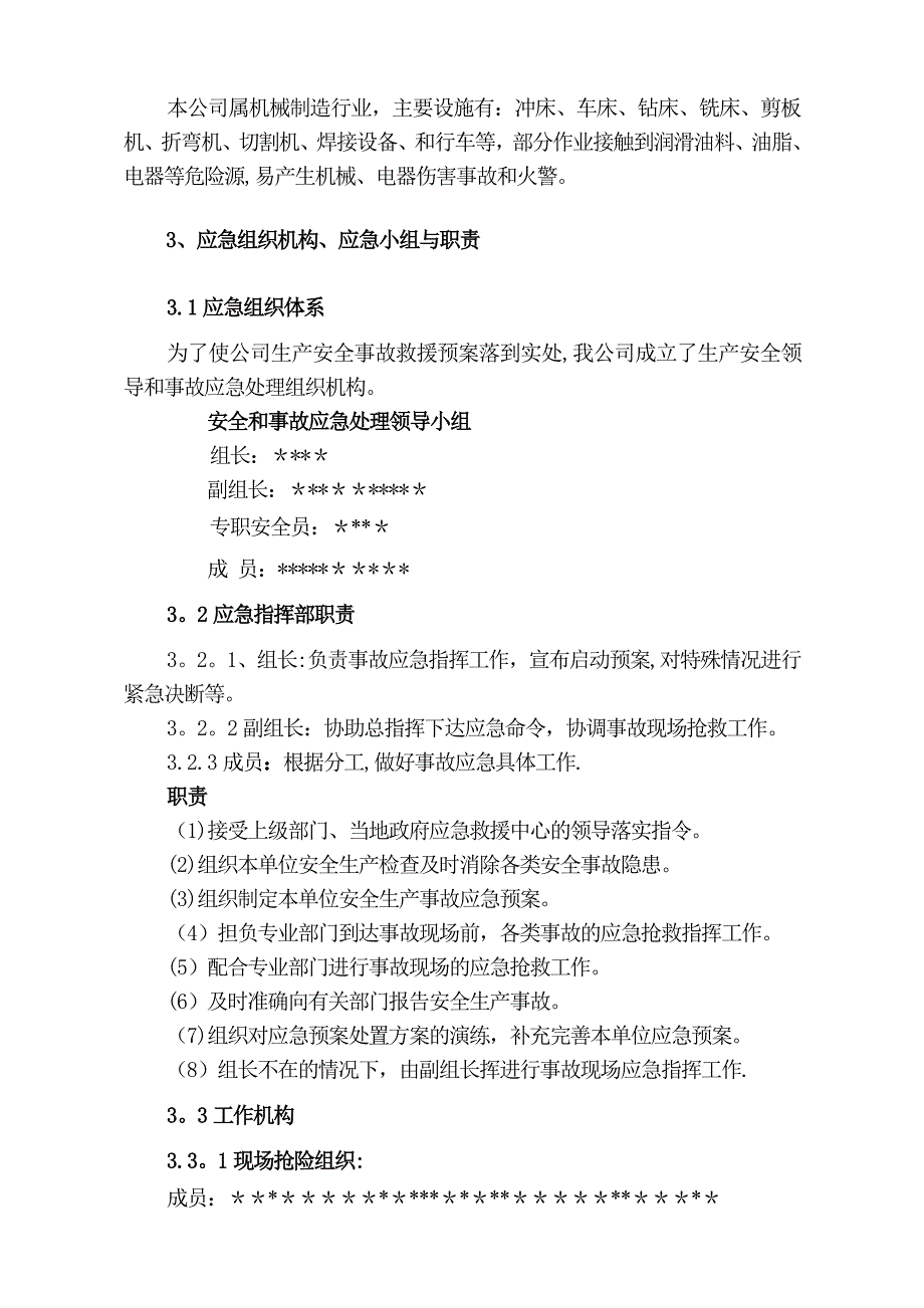 xx公司安全生产事故应急预案_第4页