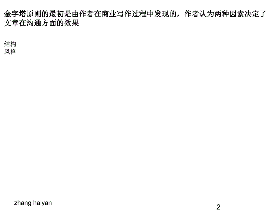 金字塔绳尺写作思虑与处理题目标逻辑方法最新课件_第3页