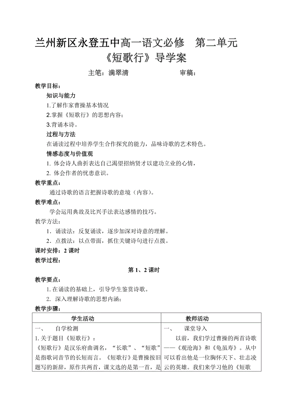 短歌行导学案设计_第1页