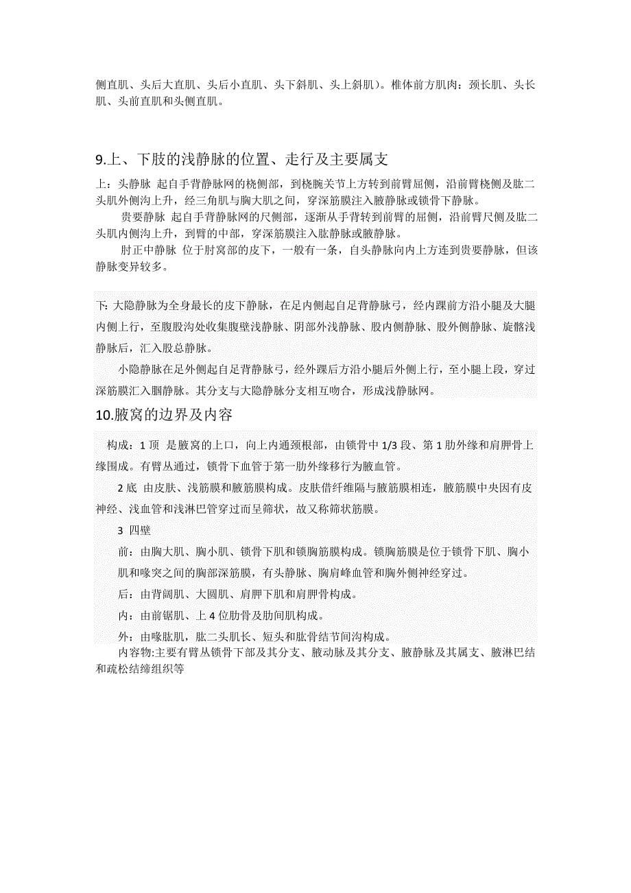 局部解剖学复习提纲(附答案).doc_第5页